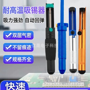 速发强力吸电器大铁力真空吸锡泵锡烙吸焊锡吸枪锡渣吸锡枪拆焊