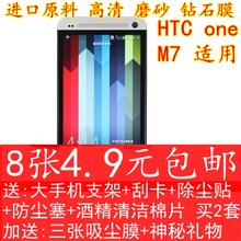 速发htc 高m7贴膜 htc802w 802d 802t手机 护膜保清钢化玻璃膜