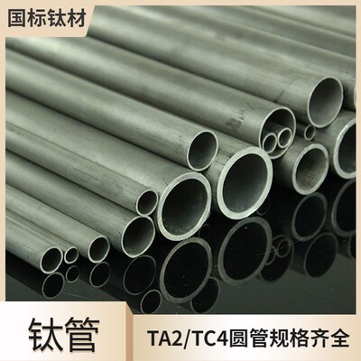 速发钛合金圆管无缝钛管ta2工业纯钛管圆管钛杆空心钛棒钛管零切