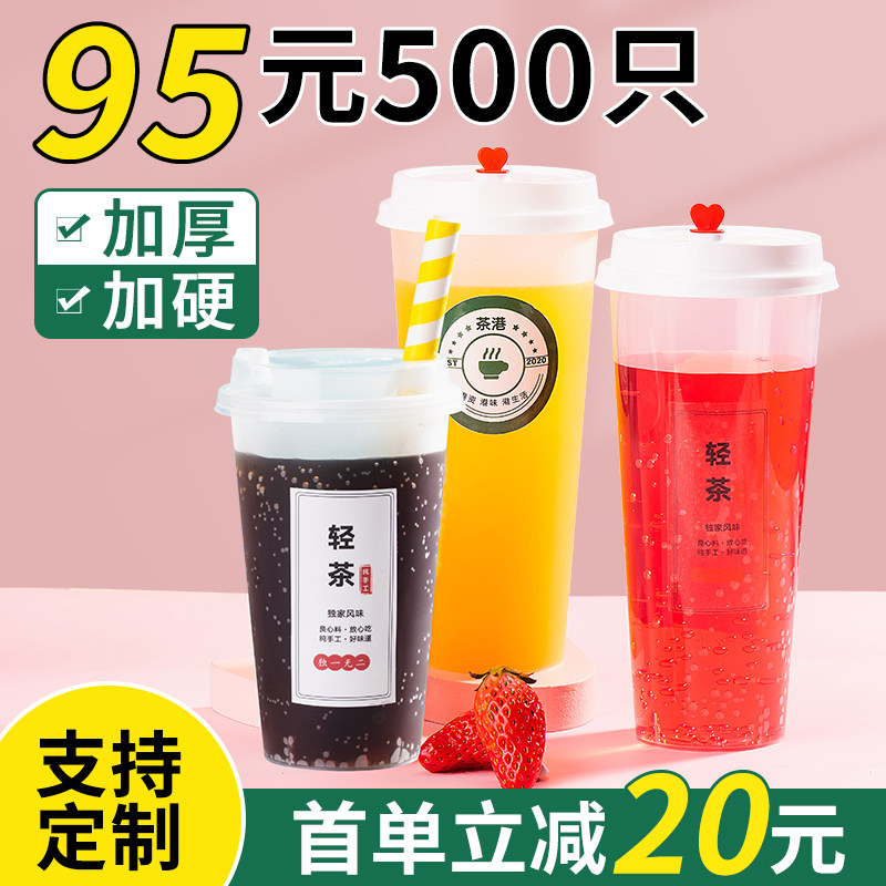 速发奶茶杯子奶次性一茶杯带茶家用咖啡果饮注塑奶盖杯商用可