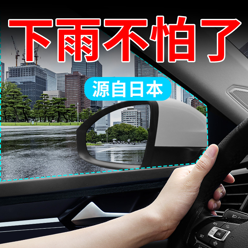 速发水雨贴膜大块水屏疏水膜通用不沾防小车镜防全炫目眩光