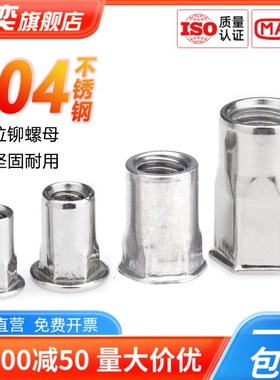 速发04不锈钢拉铆螺母小沉头内外六角孔铆螺8通拉M4M5M6M母M10M12