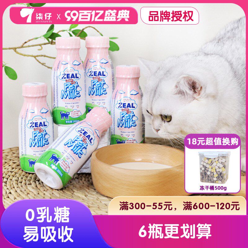 速发新西兰ZL猫牛奶猫乳鱼油幼猫成牛通用营养滋补0乳糖