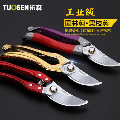 速发拓枝日式园艺剪刀8寸果树森剪园林采摘包枝剪园丁剪修花剪刀