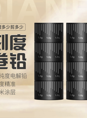 速发铅皮卷钓鱼专铅快速铅克度铅刻度用加厚环保竞技台钓渔具用品
