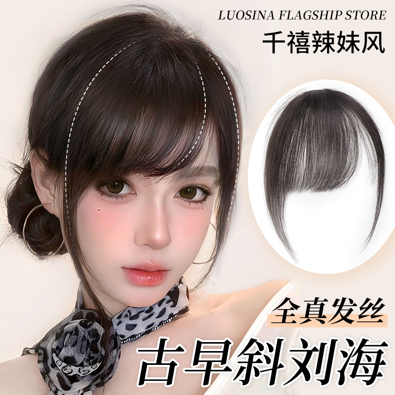 速发刘海假发全禧发千真古早斜刘海自然前额假发海轻薄头顶假刘片