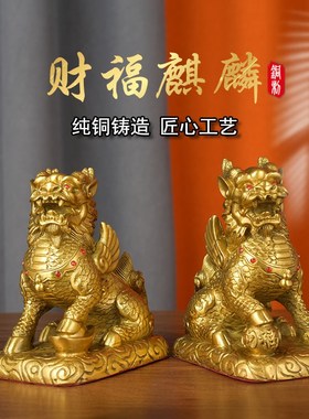 速发纯黄铜麒母居件一对公麟火麒麟家摆装饰品客厅玄关办公室电视