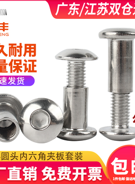 速发钉4不锈钢圆头内六角对锁螺丝子母0对敲夹具家板连接对锁螺母
