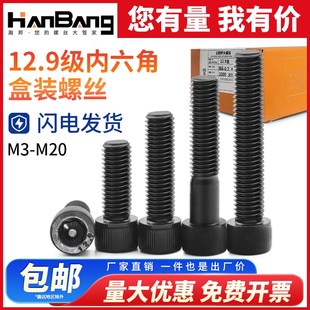 速发内六角螺丝12.级高强度螺栓圆柱头M钉盒装 M4M5M6螺1M10M82