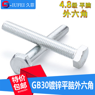 4头外六角外丝 4.8级GB0镀锌平脑螺六角螺栓 螺钉M平M5M6 包邮 速发