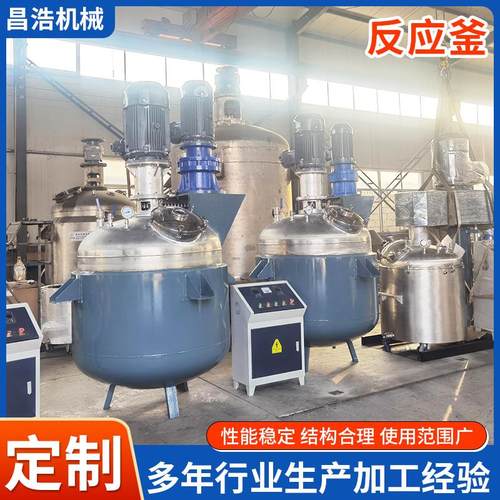 小型不锈钢内外盘管电加热反应釜厂家供应树脂热熔胶反应釜
