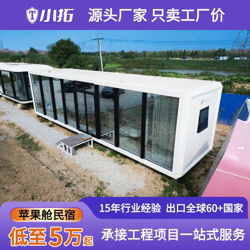 移动苹果仓可移动景区文旅露营苹果舱太空舱户外太空舱房屋酒店