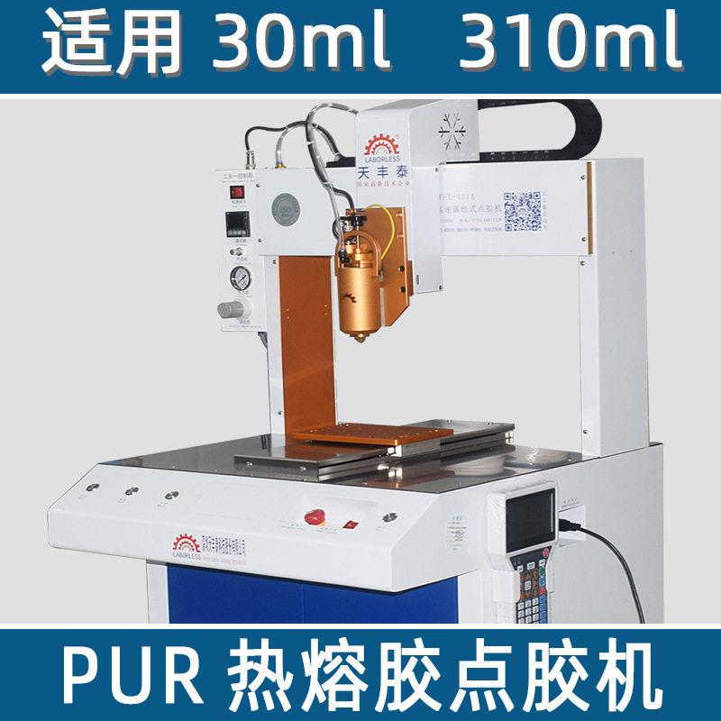 pur热熔胶点胶机适用包装30ml100ml310ml1L5加仑