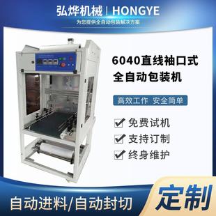 机PE包膜机打包纸箱套膜机 全自动包装 厂家直销6040型直线袖 口式