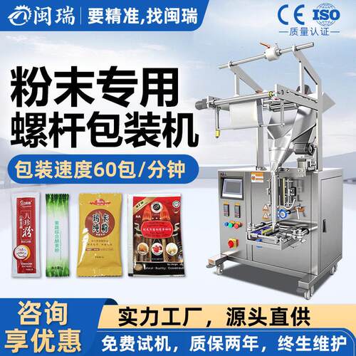 闽瑞全自动斜螺杆粉末包装机面粉奶粉咖啡粉定量称重灌装打包机