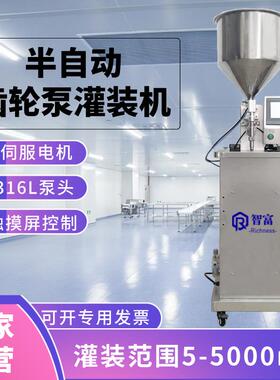 灌装5-5000ml自吸式半自动伺服磁力齿轮泵灌装机立式防滴漏膏液体