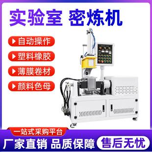 密炼机实验室小型自动翻转橡胶塑料混炼机橡胶炼胶仪密炼机开炼机