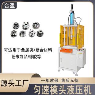 广东压力机厂家5t四柱模头压机三梁四液压机精密伺服液压机