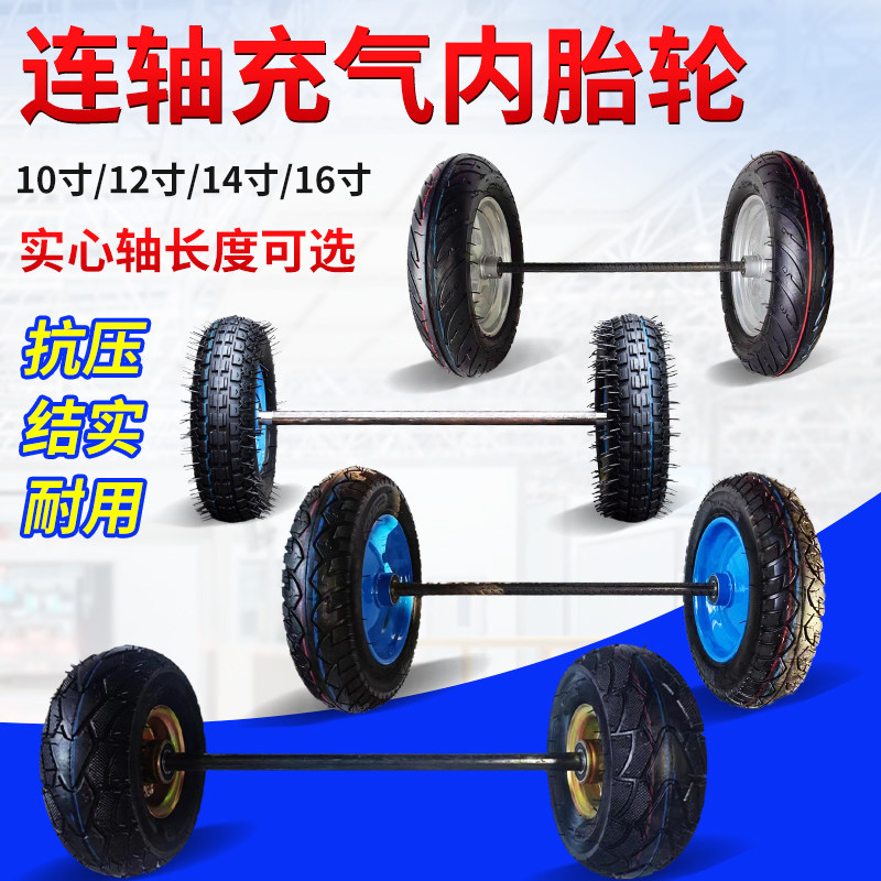 互晟五金8寸至14寸连轴充气轮 实心轴老虎车轮脚轮配件