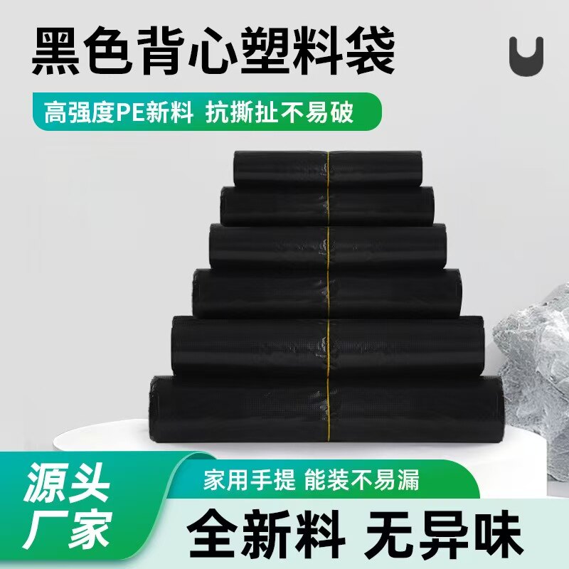 【黑色背心塑料袋】家用手提式抗撕扯不易破PE新料源头厂家无异味