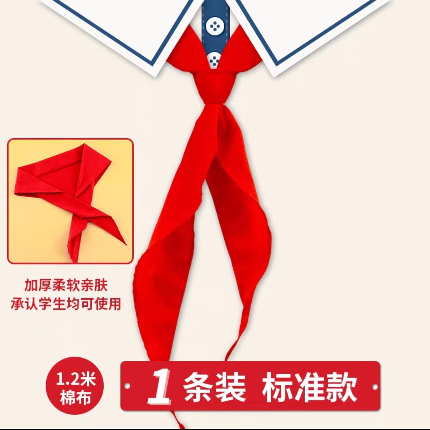 红领巾1.2米中小学生国标涤纶2-6年级标准款少先队员手系图片