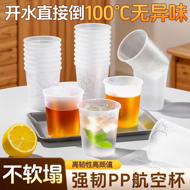 加厚透明一次性航空杯冷热无异味