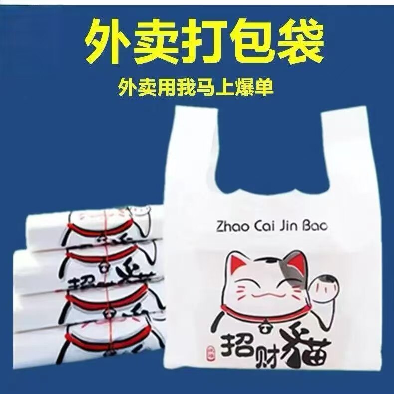 【高颜值】招财猫外卖打包袋塑料背心手提袋餐饮袋可爱背心袋卡通