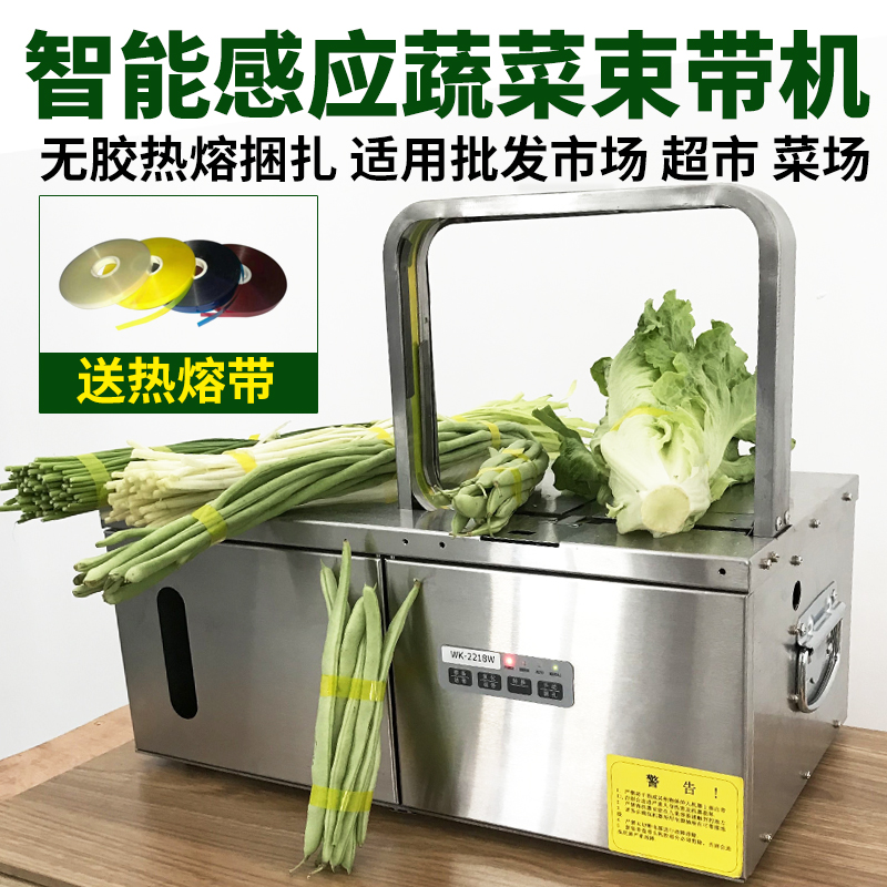 全自动束带机小型捆扎机热熔OPP无胶带扎束机扎带机超市蔬菜打包