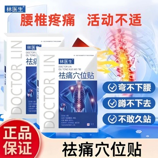 林医生腰椎疼痛腰椎劳损酸麻无法久坐弯不下腰药间突出穴位贴