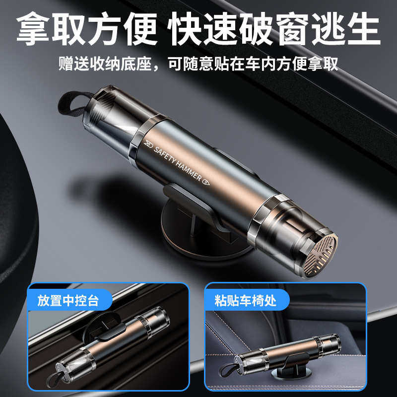 车载安全锤，一秒破窗，秒割安全带，快速逃生，有备无患！