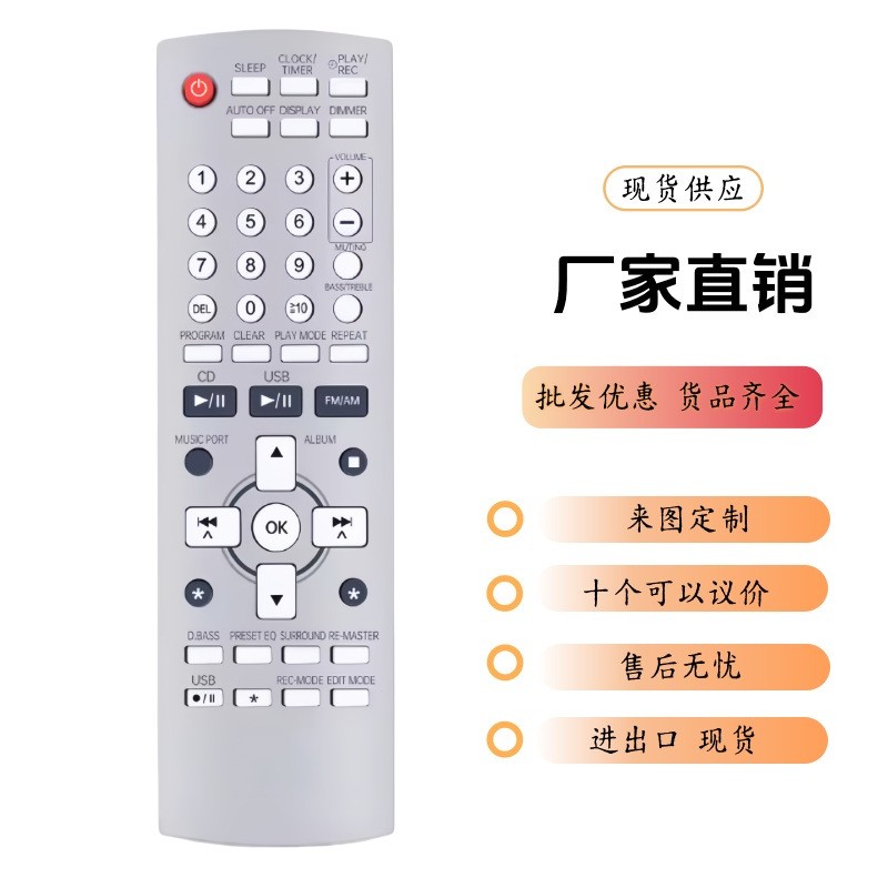 适用松下Panasonic 组合音响家庭CD遥控器遥控器英文出口外贸