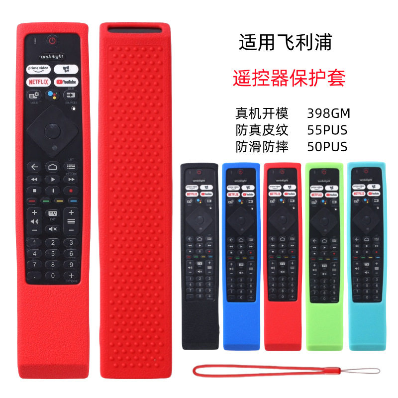 适用PHILIPS 398GM 50/55PUS飞利浦遥控器硅胶保护套加厚防摔夜光