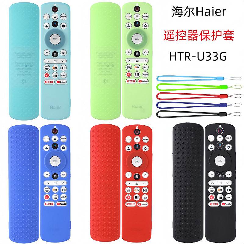 适用新款海尔电视HTR-U33G遥控器硅胶保护套镂空加厚防摔夜光护套