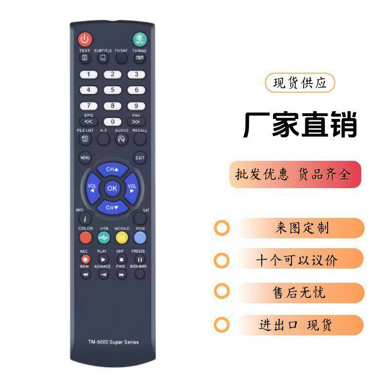 TM-5000适用Technomate数字遥控TM-5200D M2 USB Super+