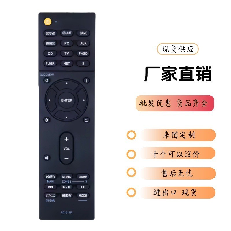 RC-911R适用安桥Onkyo AV音响接收器遥控器HT-R695 TX-NR555 TX-N