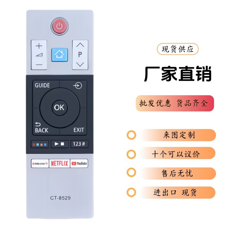 CT-8529适用于东芝电视遥控器55X9863DG高清4K智能英文出口外贸