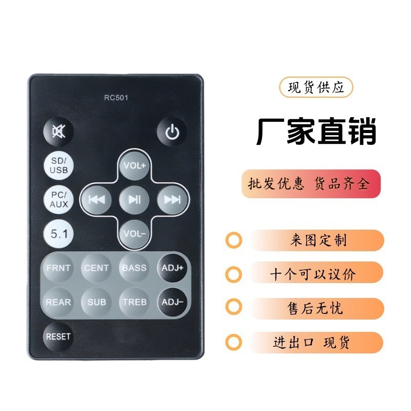 RC501A适用均衡器RC501扬声器播放系统新型遥控器