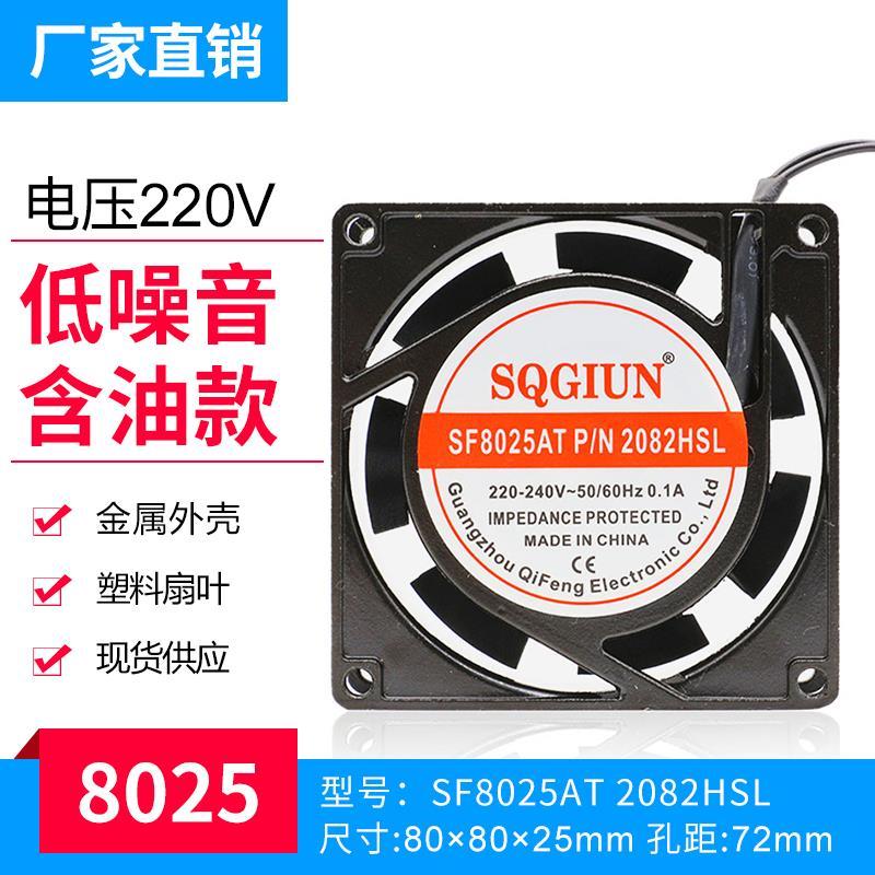 小型轴流风机散热风扇8025 SF8025AT 2082HBL 110V 220V 380V铜芯