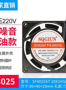 小型轴流风机散热风扇8025 SF8025AT 2082HBL 110V 220V 380V铜芯