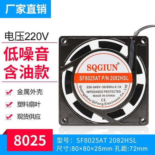 小型轴流风机散热风扇8025 SF8025AT 2082HBL 110V 220V 380V铜芯