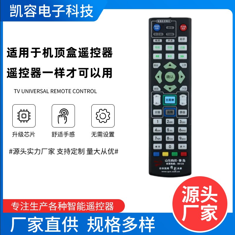 适用山东青岛有线银河海尔电视机顶盒遥控器qcn三网融合2012-ab型