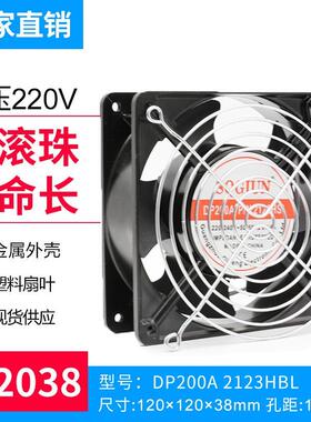 12038 220V DP200A 2123HBL 12CM/厘米 双滚珠 轴流风机 散热风扇