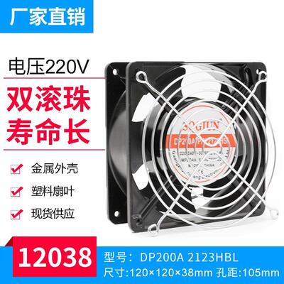 12038 220V DP200A 2123HBL 12CM/厘米 双滚珠 轴流风机 散热风扇