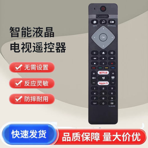 适用于飞利浦液晶电视机遥控器 BRC0884301 BRC0884402 英文版