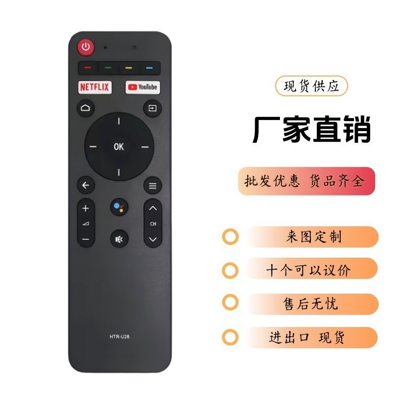 HTR-U28适用海尔智能安卓语音红外遥控器H50S6UG H55S6UG H65S6UG