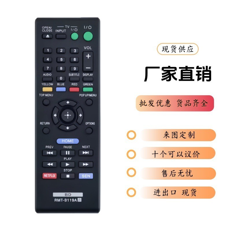 适用于 SONY索尼蓝光播放器DVD遥控器RMT-B119A RMT-B109A