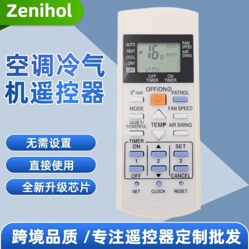适用于松下乐信空调遥控器A75C3298 3058 3060 3155 3159 3182/84