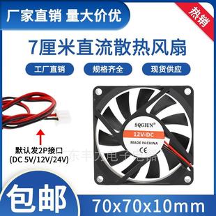 全新静音7010风扇 7厘米CM 5V 12V 24V 显卡 电脑 机箱 散热风扇