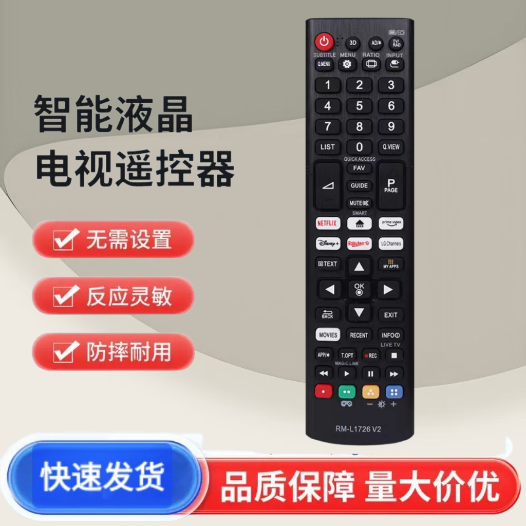 适用于LG液晶电视机遥控器RM-L1726 V2 英文版 通用款外贸出口