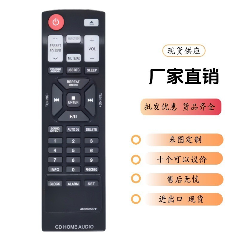 AKB73655741适用LG Mini HiFi立体声系统家庭音频CMS4550W CM4350